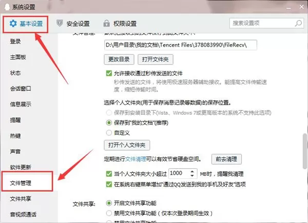 在QQ中将缓存清理的具体操作步骤