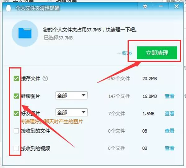 在QQ中将缓存清理的具体操作步骤