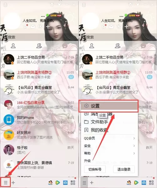 在QQ中将缓存清理的具体操作步骤