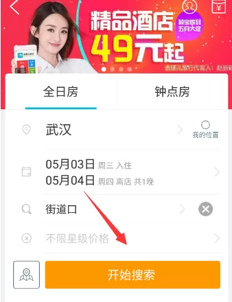 在去哪儿旅行中使用代金券的具体操作方法