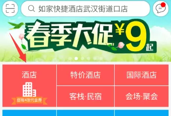 在去哪儿旅行中使用代金券的具体操作方法