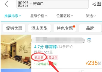在去哪儿旅行中使用代金券的具体操作方法