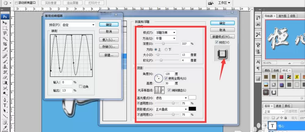 PS制作出立体银色描边的文字的操作过程