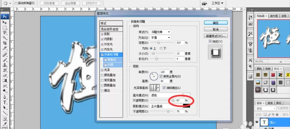 PS制作出立体银色描边的文字的操作过程