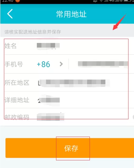 在去哪儿旅行中实行添加常用地址的具体方法