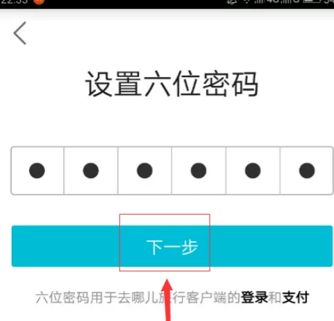 去哪儿旅行实行更改手机密码的具体方法