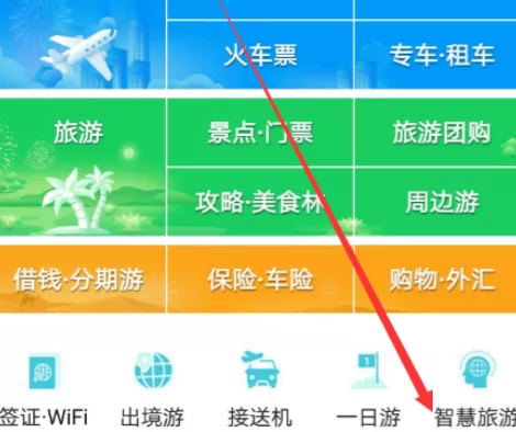去哪儿旅行实行更改手机密码的具体方法