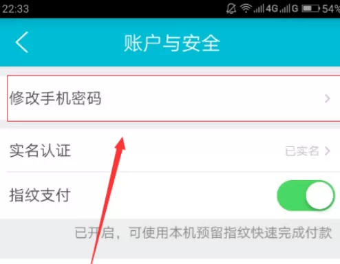 去哪儿旅行实行更改手机密码的具体方法