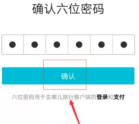 去哪儿旅行实行更改手机密码的具体方法