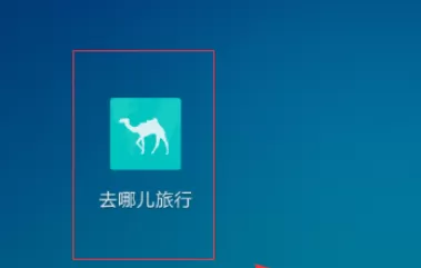 去哪儿旅行实行更改手机密码的具体方法