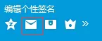 在QQ邮箱中进行发照片的详细操作步骤