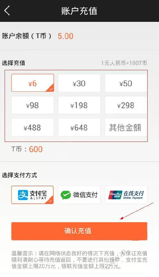 甜橙互动充值T币的简单教程