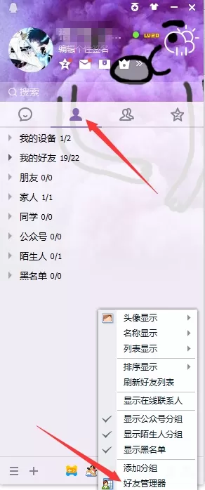 在qq中实行批量删除好友以及添加好友分组的具体方法