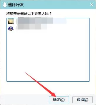 在QQ中批量删除好友的具体操作方法