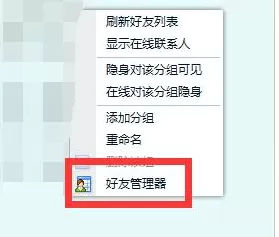 在QQ中批量删除好友的具体操作方法