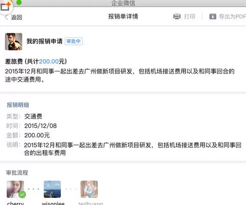 在企业微信中实行报销催办的具体操作步骤