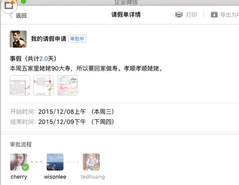 在企业微信中实行报销催办的具体操作步骤