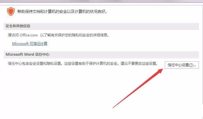 word2016删除个人信息的图文步骤
