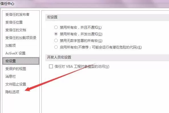 word2016删除个人信息的图文步骤