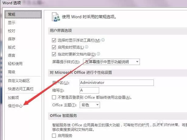 word2016删除个人信息的图文步骤