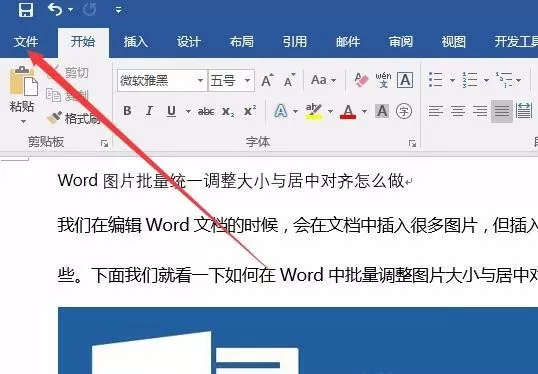 word2016删除个人信息的图文步骤