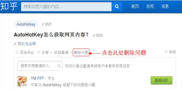 在知乎网页版中将自己提问删除的详细方法