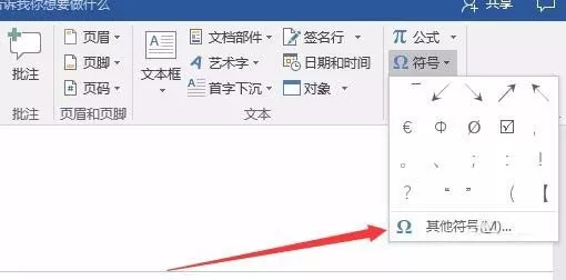Word2016输入平均值符号的操作教程