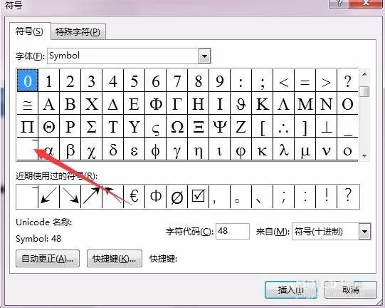 Word2016输入平均值符号的操作教程