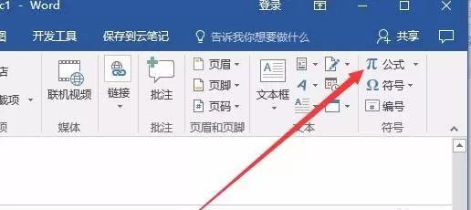 Word2016输入平均值符号的操作教程