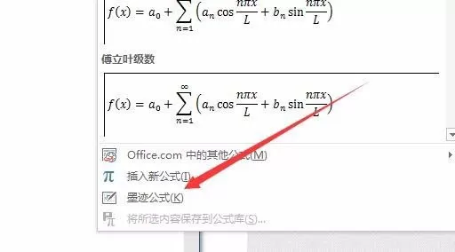 Word2016输入平均值符号的操作教程
