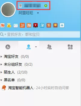 阿里旺旺中实行更改聊天名字的具体操作步骤