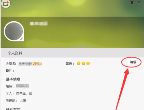 阿里旺旺中实行更改聊天名字的具体操作步骤