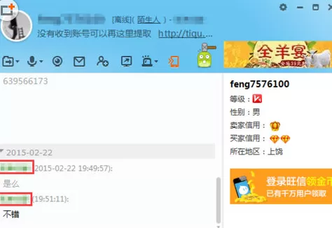 阿里旺旺中实行更改聊天名字的具体操作步骤