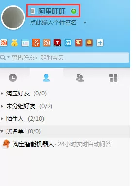 阿里旺旺中实行更改聊天名字的具体操作步骤