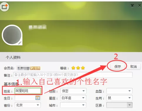 阿里旺旺中实行更改聊天名字的具体操作步骤