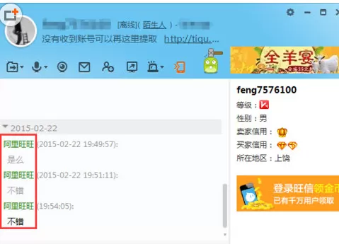 阿里旺旺中实行更改聊天名字的具体操作步骤