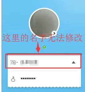 阿里旺旺中实行更改聊天名字的具体操作步骤