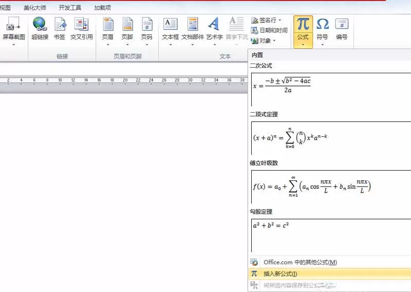 使用word输入2*4矩阵的操作步骤