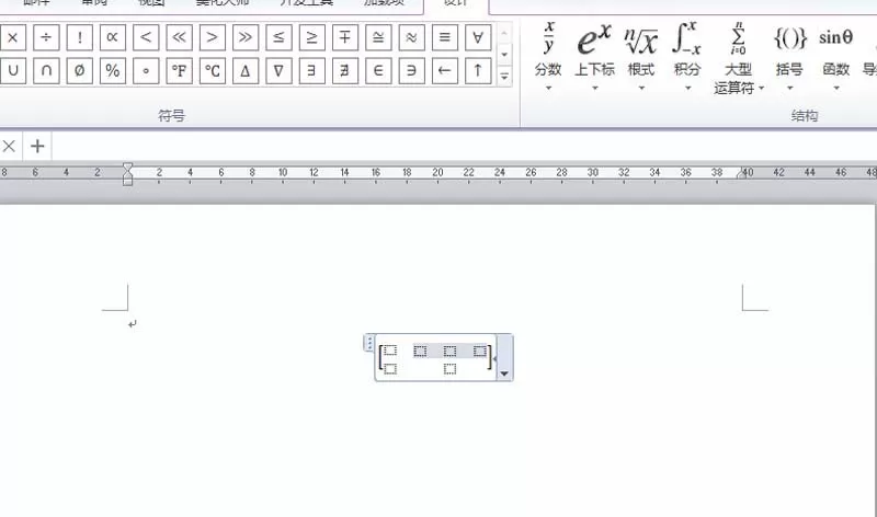使用word输入2*4矩阵的操作步骤
