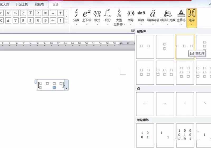 使用word输入2*4矩阵的操作步骤