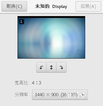 CentOS7.0设置屏幕分辨率的操作教程
