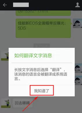 在微信中实现中文翻译英文的具体操作方法
