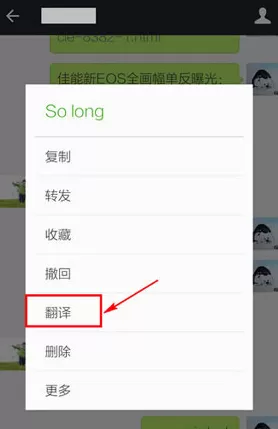在微信中实现中文翻译英文的具体操作方法