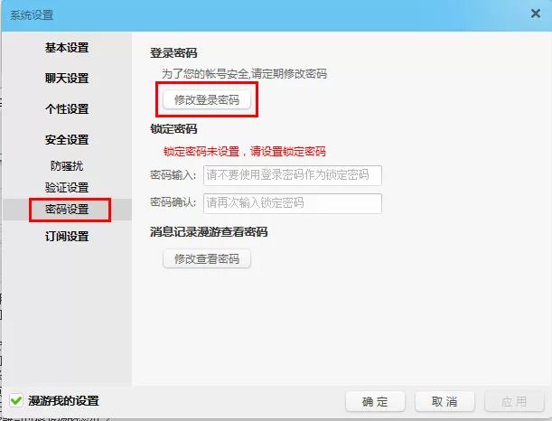 在阿里旺旺中实行更改密码的具体操作步骤