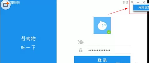 使用阿里旺旺出现登录失败的具体操作步骤