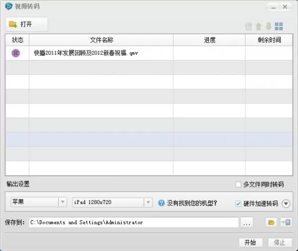 快播下载的视频进行转码的详细操作