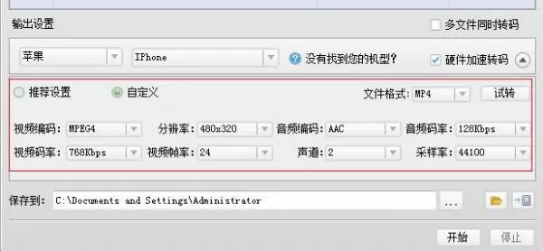 快播下载的视频进行转码的详细操作
