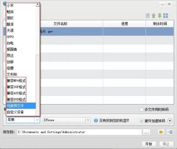 快播下载的视频进行转码的详细操作