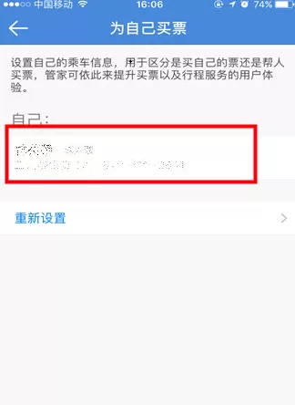 高铁管家绑定证件的操作教程分享
