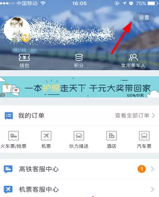 高铁管家绑定证件的操作教程分享